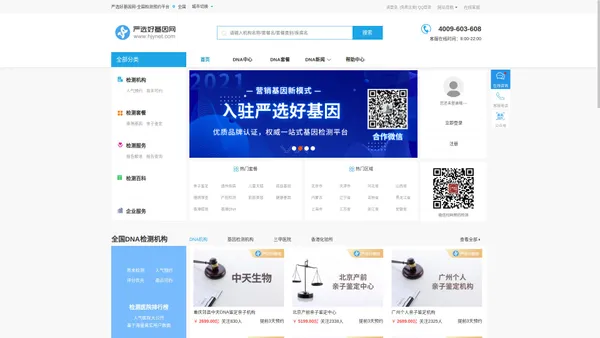 DNA亲子鉴定_DNA基因检测中心官方预约平台－严选好基因网