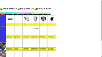 長晟電子 --- 大台南電子材料用品銷售網