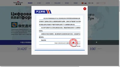 俄贸通对俄大数据综合服务平台