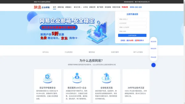 网易企业邮箱_网易外贸通_网易AI建站_EDM邮件营销_海关数据