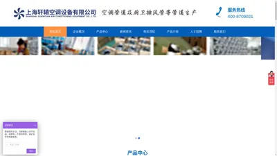 上海轩辕空调设备有限公司