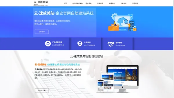 阿里云·速成美站-快速建站-公司网站模板-自助建站系统-模板建站