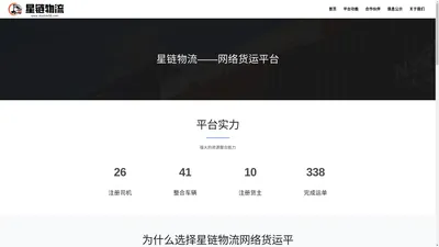 星链物流——河南星链物流运输有限公司