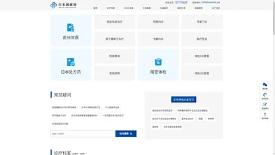 日本看病_日本就医_出国看病服务中介机构 - 日本劳动厚生省认定【日本就医网】