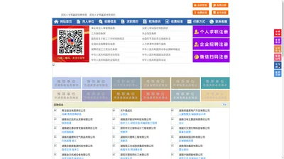 武冈人才网-武冈招聘网-武冈人才市场