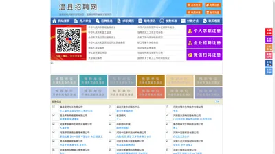 温县招聘网-温县人才网-温县人才市场