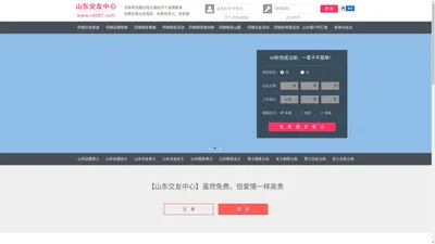 山东交友中心-济南青岛烟台-征婚相亲交友 - 山东987交友网