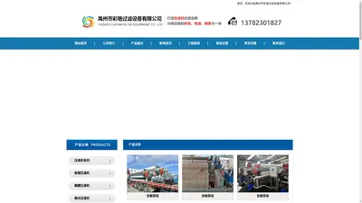 
	禹州压滤机厂、禹州压滤机厂家、禹州市彩艳过滤设备有限公司

