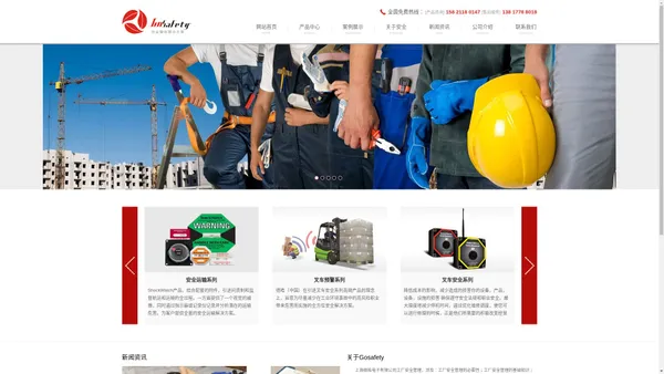 安全整体解决方案-Gosafety-上海德皓电子有限公司a