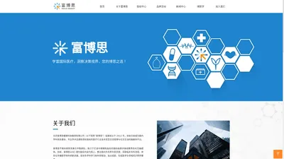 北京富博思健康科技集团有限公司