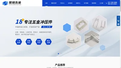 东莞市誉煌塑胶五金有限公司，东莞精密五金，东莞端子加工，东莞五金冲压