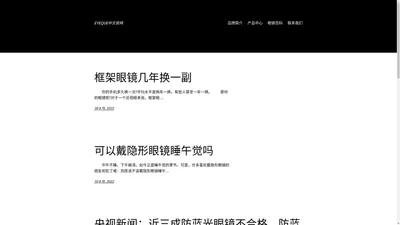 EYEQUE中文官网 – 新锐隐形眼镜品牌