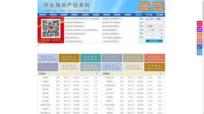 阿右旗房产信息网-阿右旗房产网-阿右旗二手房