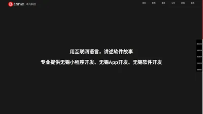 无锡小程序开发制作_无锡App开发制作_无锡软件定制开发公司—本凡科技