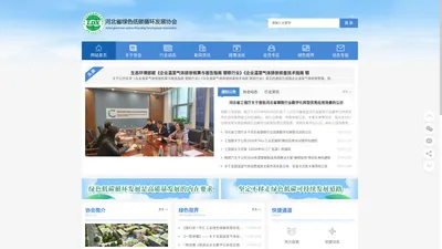 河北省绿色低碳循环发展协会