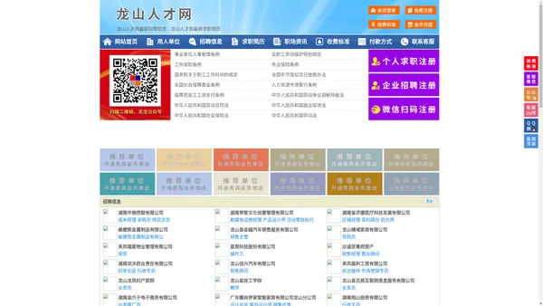 龙山人才网-龙山招聘网-龙山人才市场
