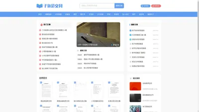 子鱼范文网 - 优秀的实用文写作网站