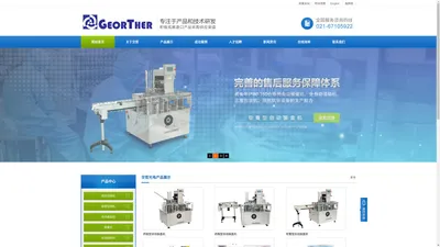 上海交哲光电科技有限公司 化妆品装盒机、装箱一体机、预冲式注射器灌装封口机