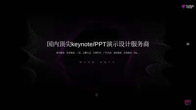  发布会PPT设计 | 新品发布会keynote制作 | 全场景keynote定制 | 3Ckeynote设计 | 电器发布会PPT设计 |