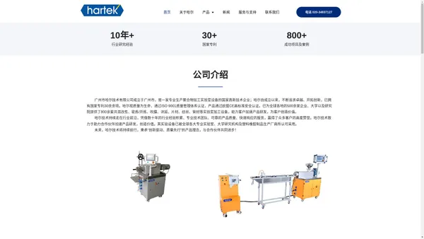 首页 | 精密挤出机|小型实验室教学用微型单双螺杆|广州市哈尔技术有限公司|压光机|塑料橡胶配方开炼机|实验用密炼机