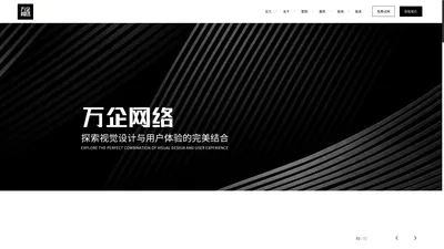 杭州网站优化推广公司-杭州网站建设制作-杭州网页设计营销-杭州万企网络科技有限公司