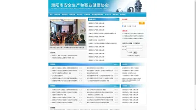 濮阳市安全生产和职业健康协会