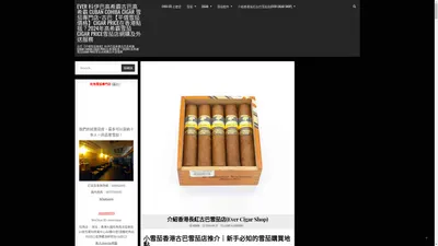 小雪茄 | 入門雪茄古巴雪茄專門店Ever Cigar Shop | 買賣私煙刑事