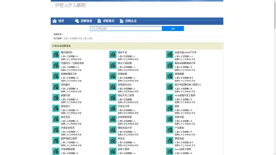 泸定人才人事招聘网_泸定人才招聘网_泸定人事招聘网