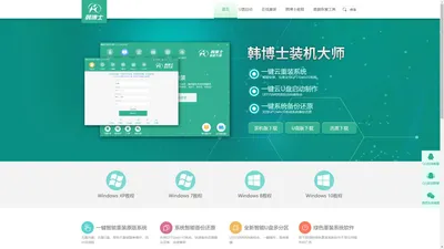 韩博士一键重装系统_电脑重装系统_韩博士装机大师官网