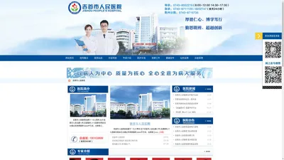 吉首市人民医院官网-国家二级甲等综合性医院