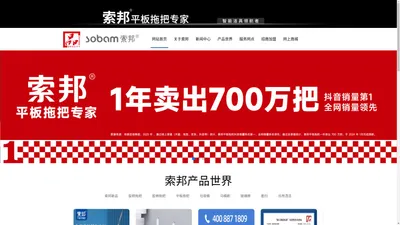 Sobam索邦—中国拖把十大品牌|拖把厂家 - 浙江兴昊塑业有限公司