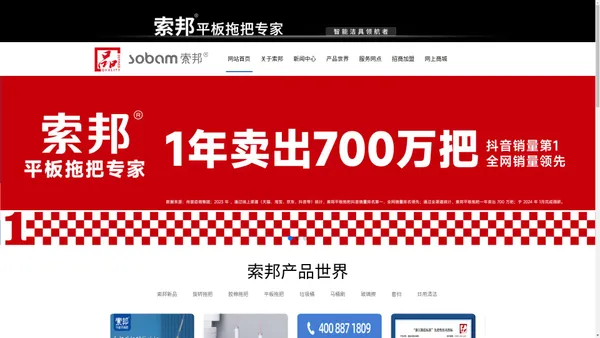 Sobam索邦—中国拖把十大品牌|拖把厂家 - 浙江兴昊塑业有限公司