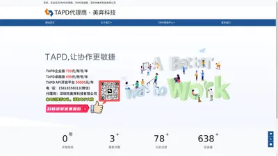 TAPD代理商、TAPD经销商 -  深圳市美奔科技有限公司