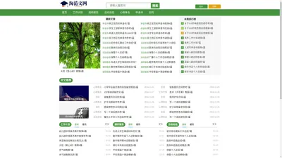 淘范文网-工作报告、计划、心得体会等优质范文！