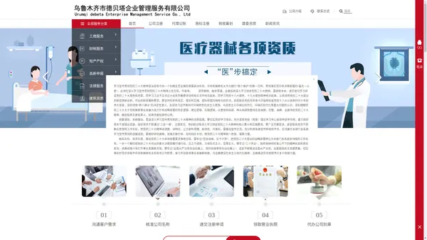 
	乌鲁木齐市德贝塔企业管理服务有限公司
