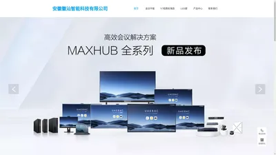 MAXHUB会议一体机-会议平板-电子白板,智慧会议远程视频