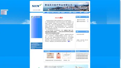 青岛民兴医疗用品有限公司