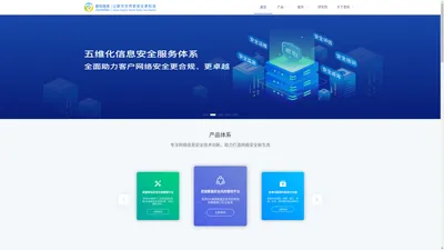 君和信息 - 新一代网络安全综合服务商