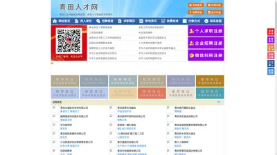 青田人才网-青田招聘网-青田人才市场