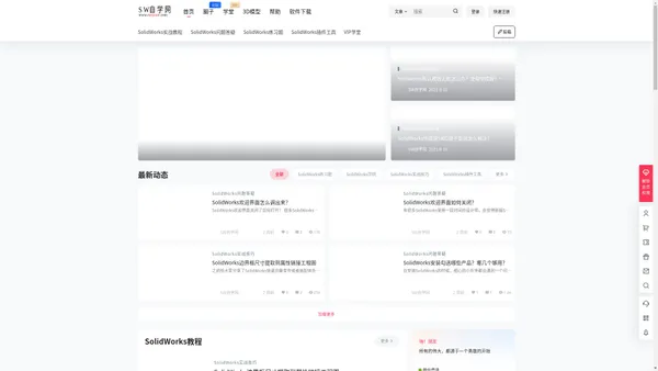 sw自学网 – solidworks自学网一站式solidworks教程综合学习交流平台