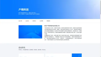 户晓hoxiao-南京户晓网络科技有限公司