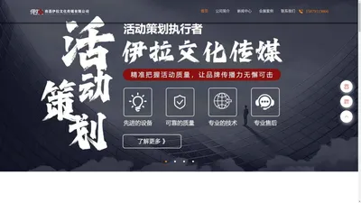 南昌伊拉文化传媒有限公司-活动策划,演出庆典,设备租赁,会展会务,明星经纪,体育赛事