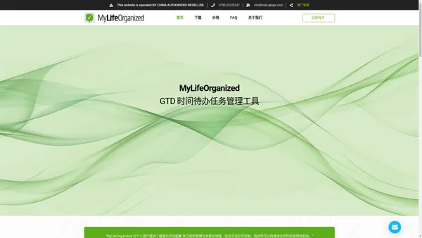 MyLifeOrganized 时间待办任务管理软件丨中文网站特价购买 – MyLifeOrganized 是一款个人任务组织和时间管理软件，它基于 Getting Things Done® (GTD®) 原则，提供了项目管理和个人信息管理（PIM）的全面解决方案。这款软件以其独特的灵活性和可定制性，帮助用户创建待办事项列表、管理项目和个人信息。