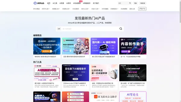 AIHub | AI导航 - 全网最新最热AI工具发现和学习平台