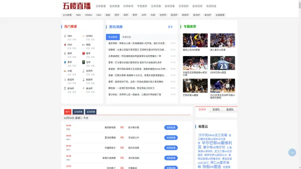 五楼直播_五楼体育比赛直播_jrs低调看五楼足球直播_五楼直播NBA无插件直播网