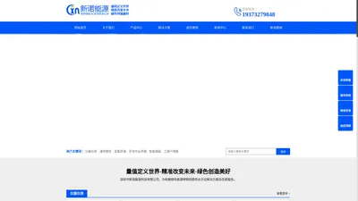 深圳市新诺能源科技有限公司_深圳市新诺能源科技有限公司