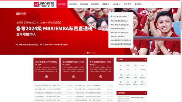 广州MBA教育网-可信赖的MBA教育门户网站