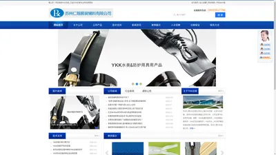 YKK拉链_正品YKK拉链专业供应商_苏州仁翔YKK拉链有限公司