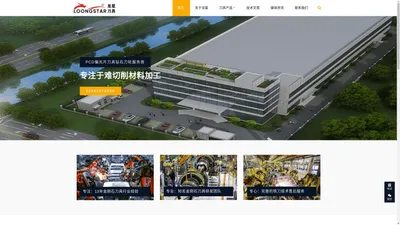 钻石刀轮厂家PCD金刚石硅铝合金偏光片铣刀供应商-龙星刀具