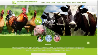 台中市飼料及動物用藥商業同業公會